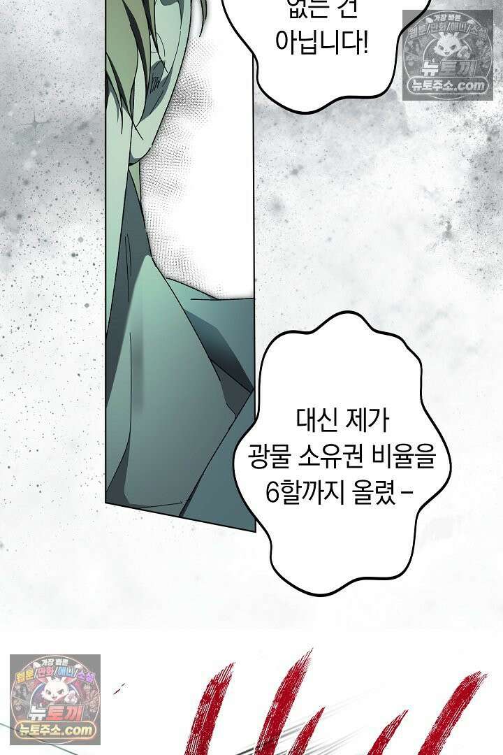 네 목을 비트는 새벽 44화 99