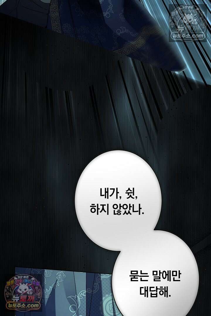 네 목을 비트는 새벽 44화 102