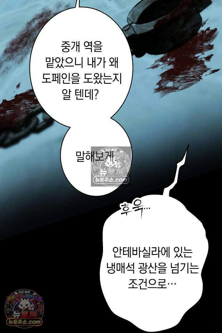 네 목을 비트는 새벽 44화 105