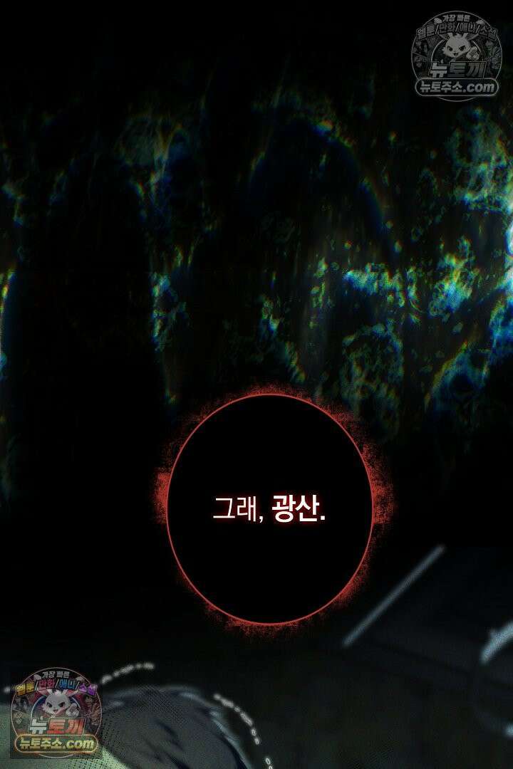 네 목을 비트는 새벽 44화 106