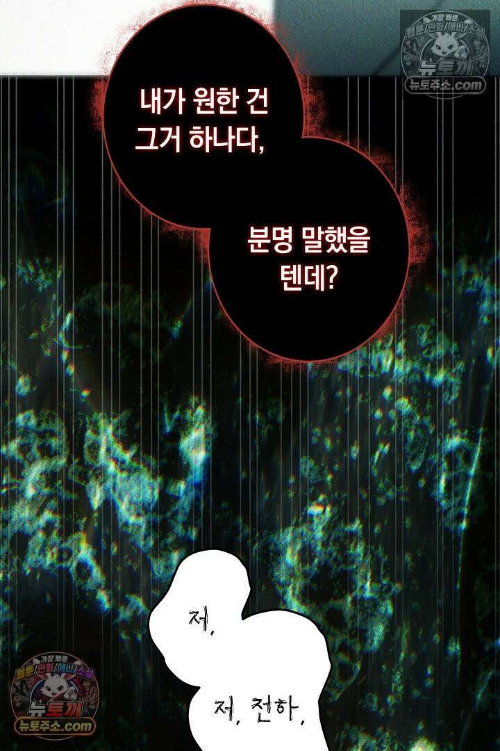 네 목을 비트는 새벽 44화 109