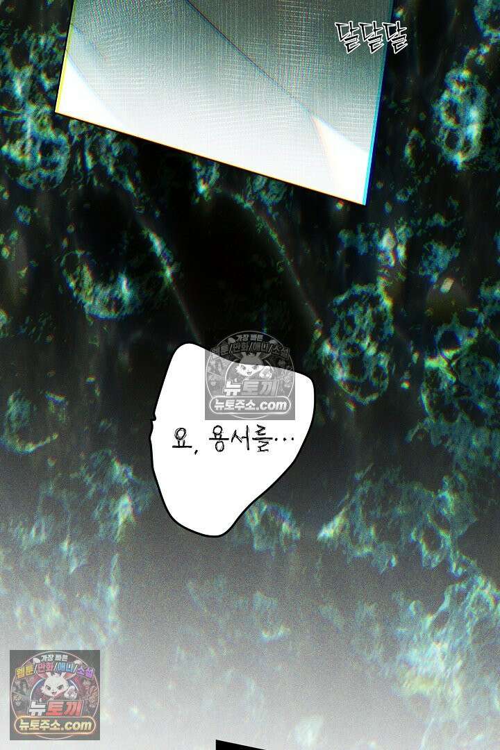 네 목을 비트는 새벽 44화 111