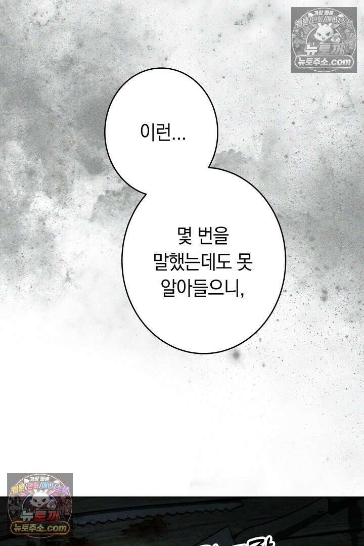 네 목을 비트는 새벽 44화 113