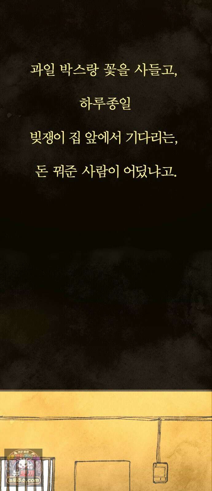 열사병 6화 3