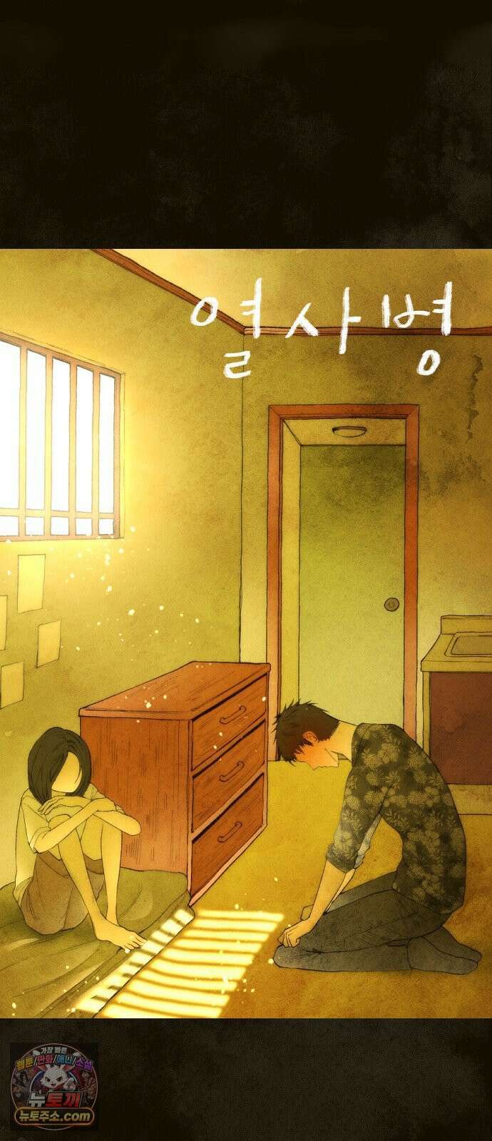 열사병 6화 6