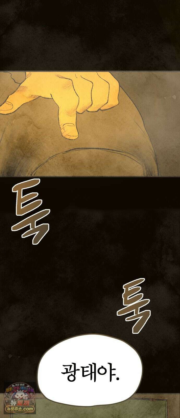 열사병 6화 8