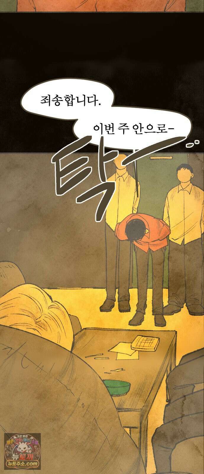 열사병 6화 14