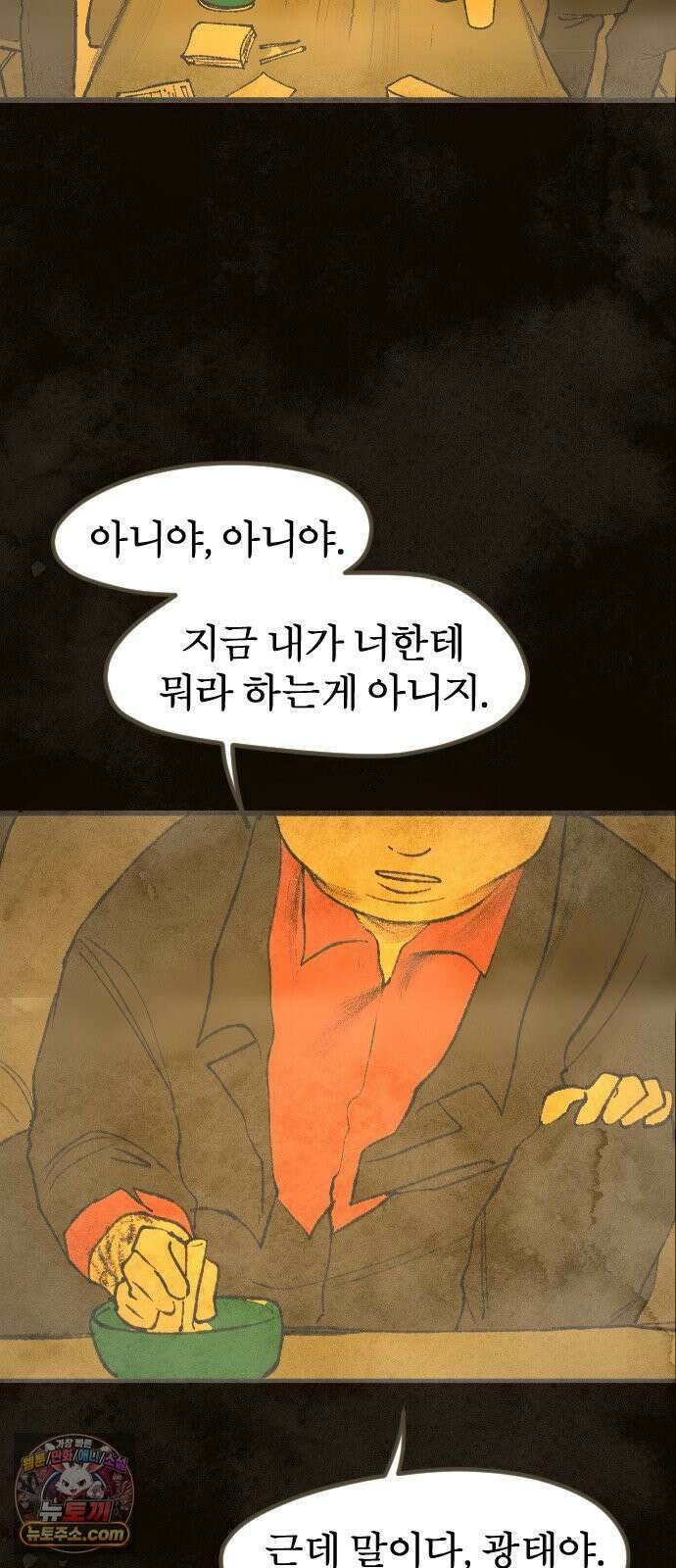 열사병 6화 16