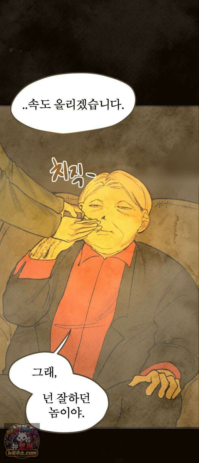 열사병 6화 20