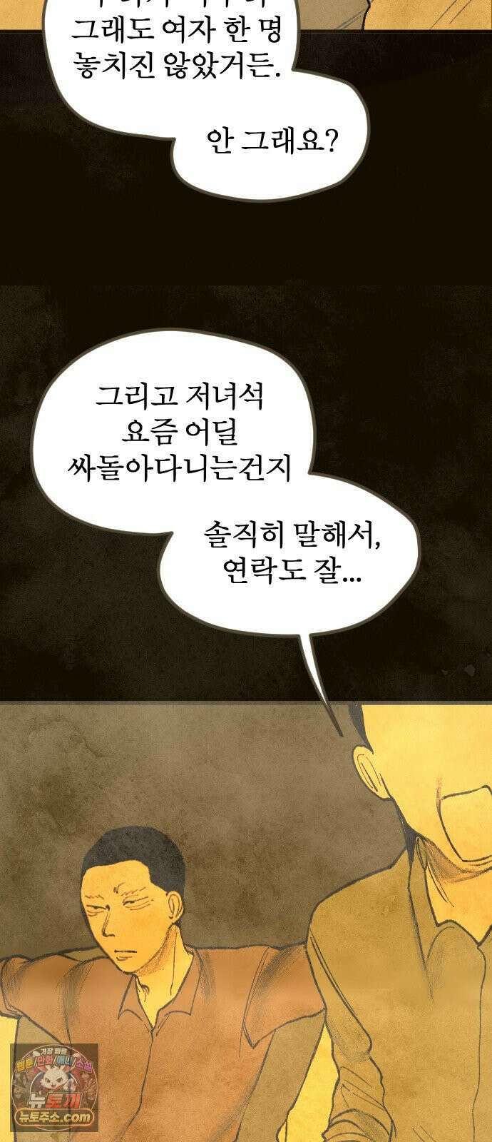 열사병 6화 27