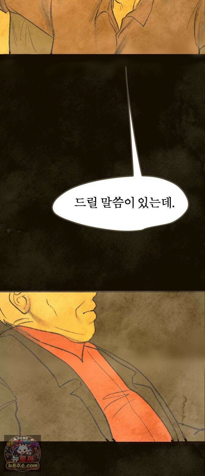 열사병 6화 29
