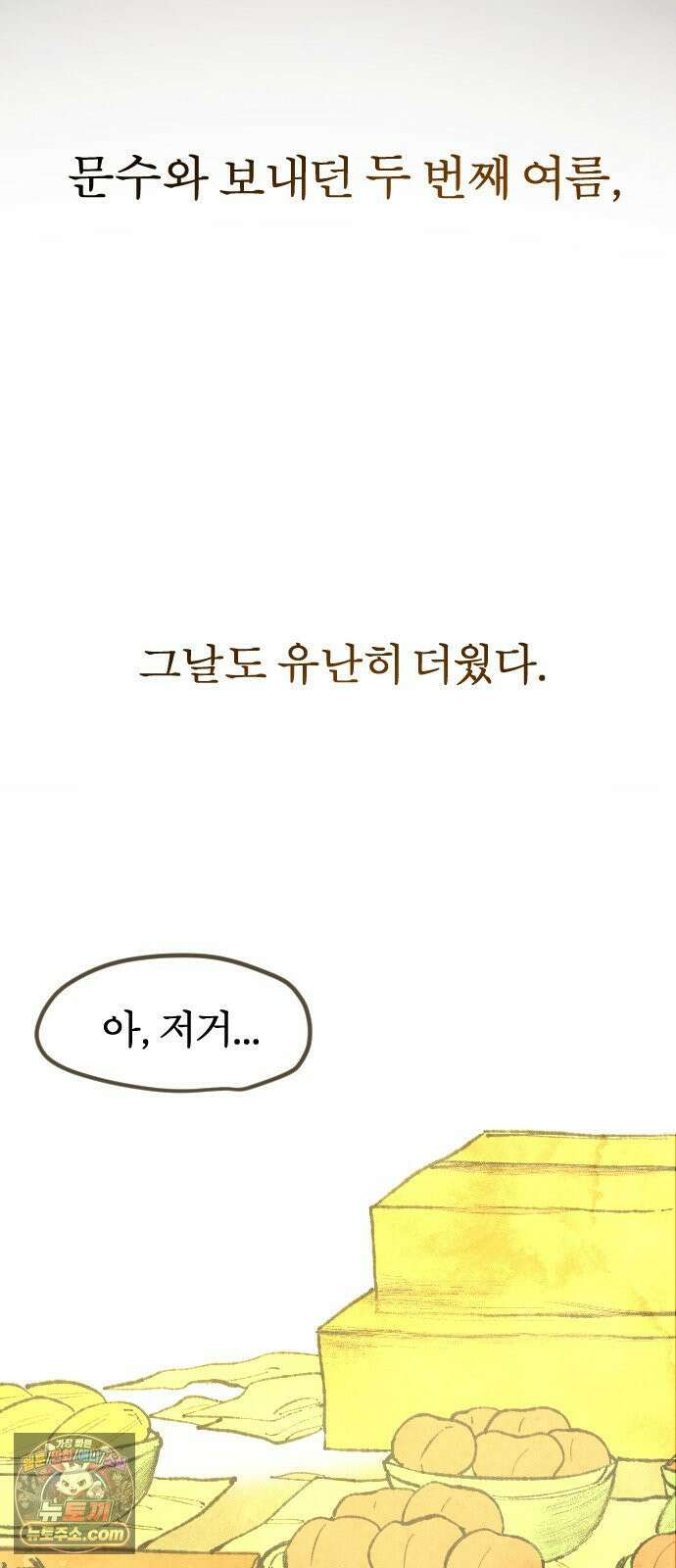 열사병 6화 31