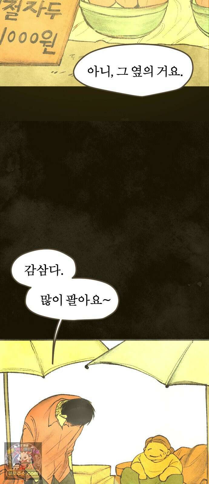 열사병 6화 32