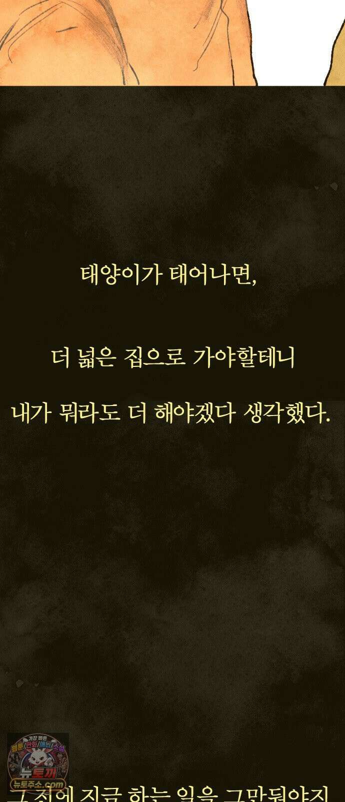 열사병 6화 43