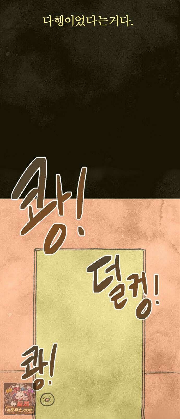 열사병 6화 56
