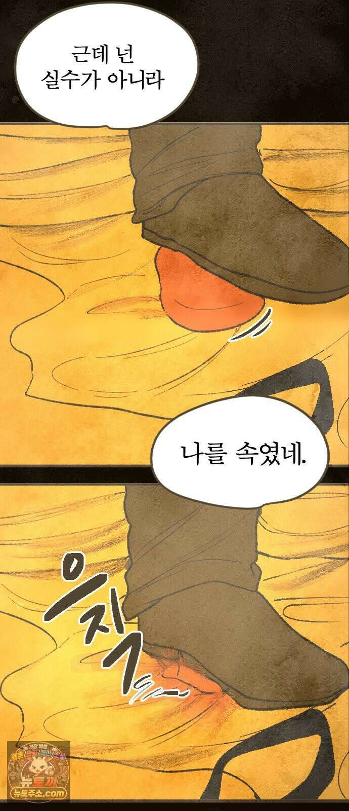 열사병 6화 66