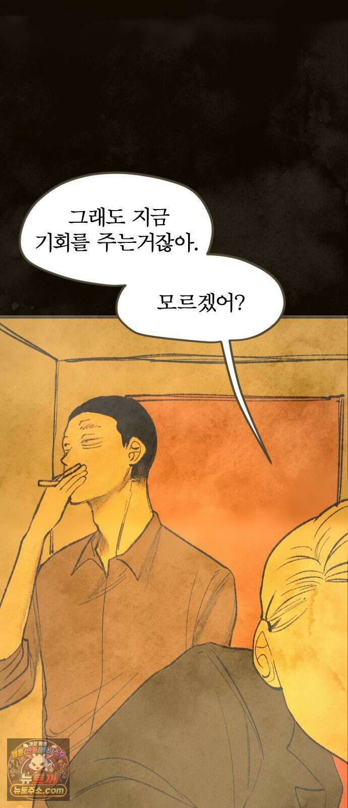 열사병 6화 67