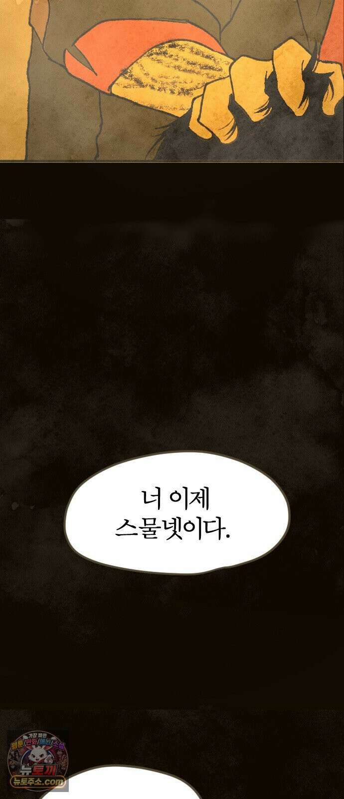 열사병 6화 68