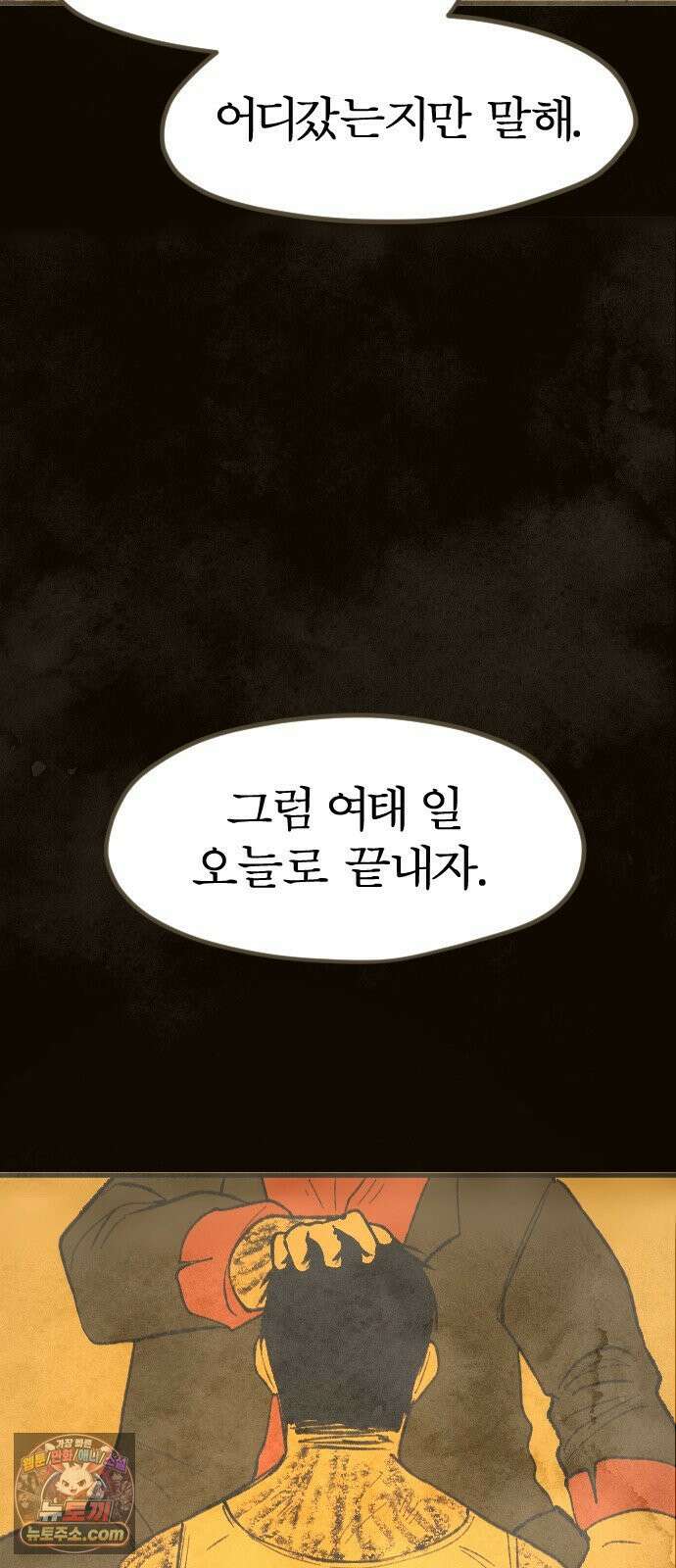 열사병 6화 70