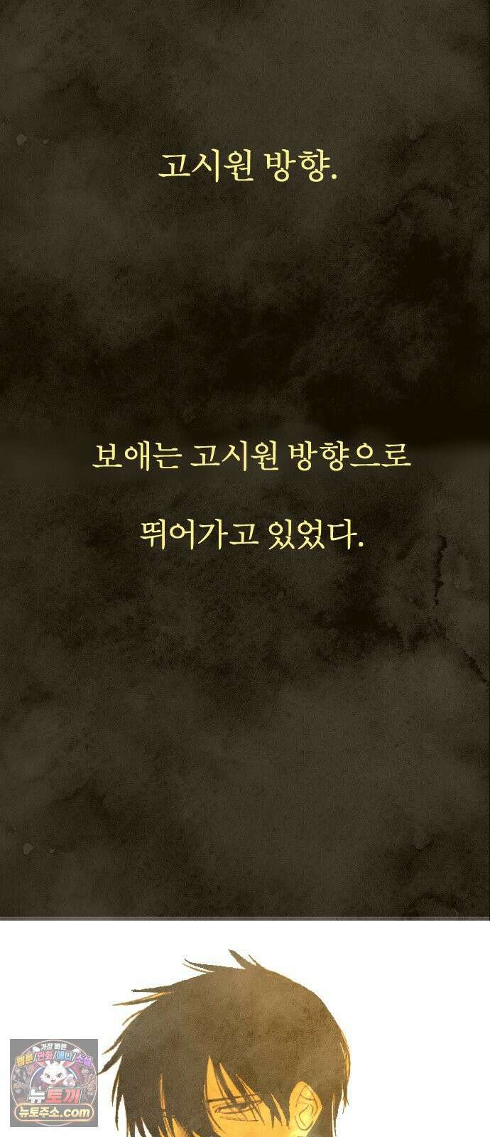 열사병 6화 86