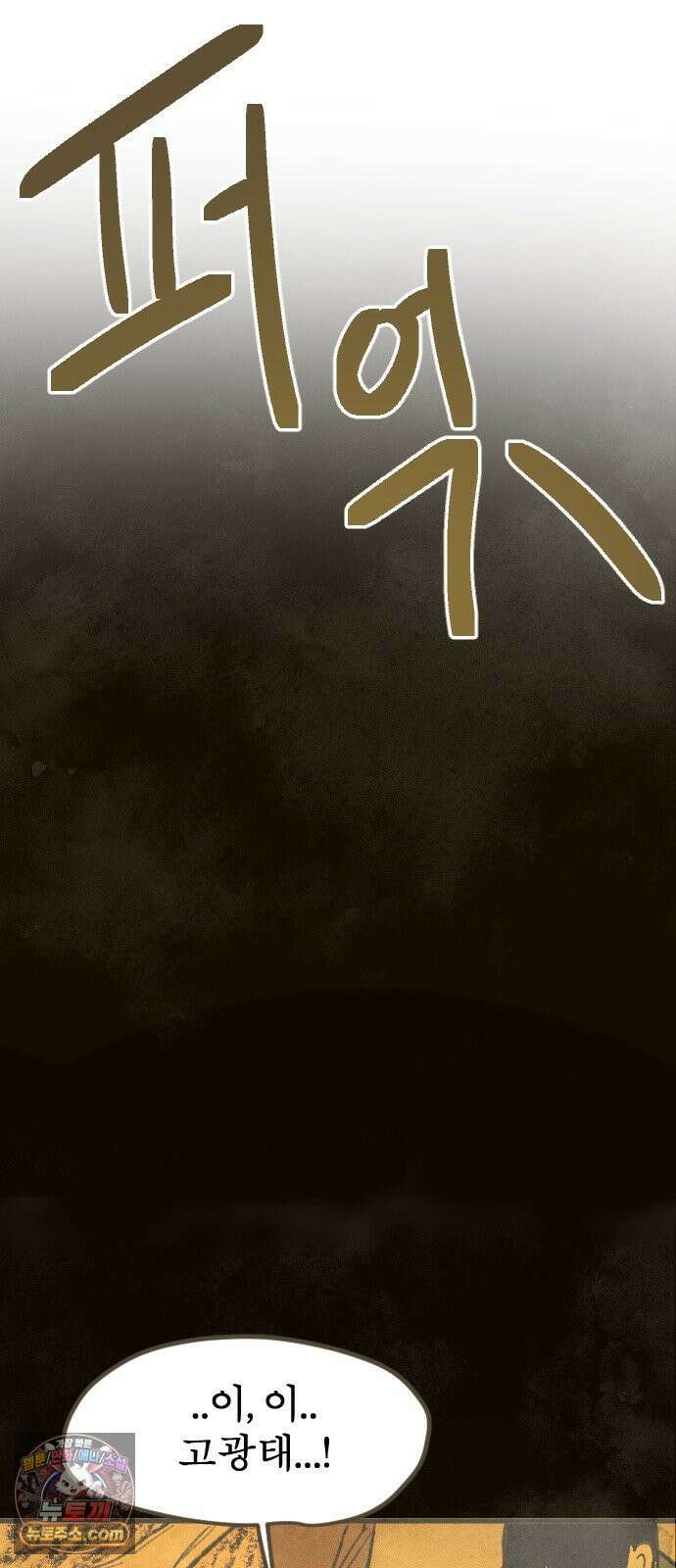 열사병 6화 90
