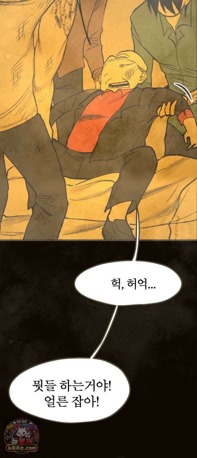 열사병 6화 91