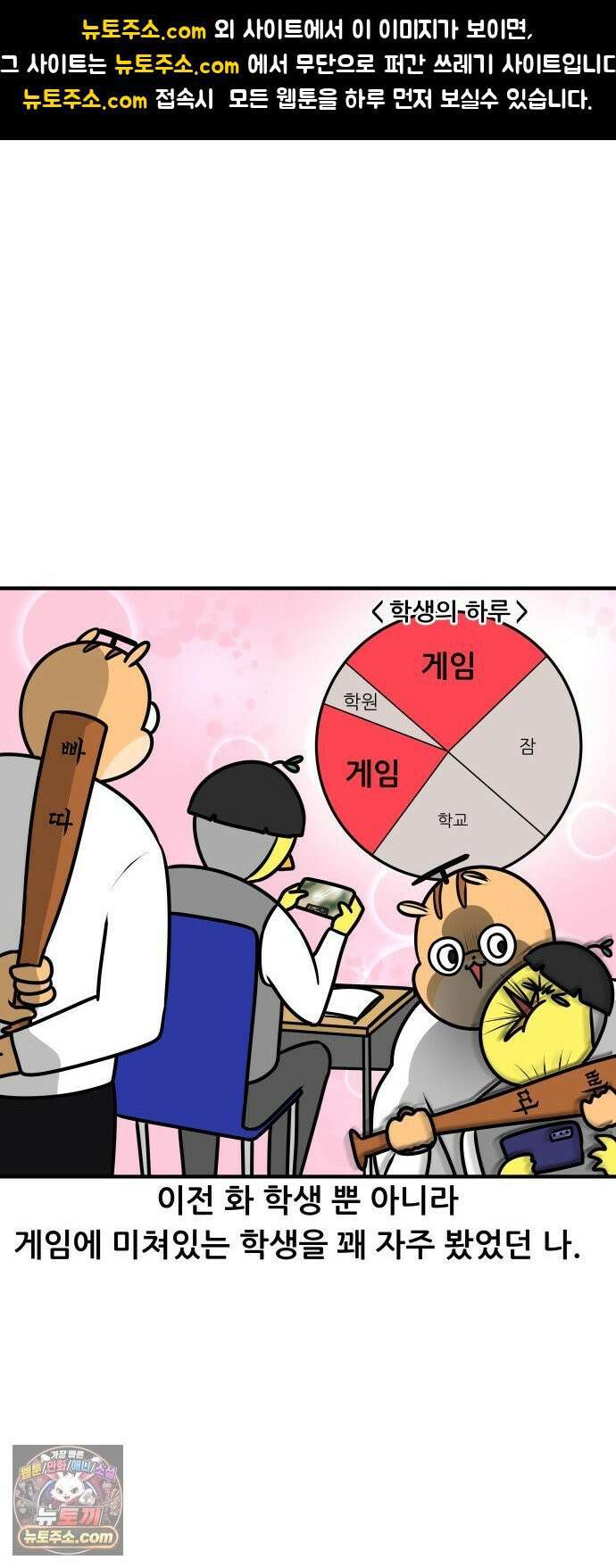 K학원 생존기 175화 - 학생들은 어떤 게임을 할까(1) 1