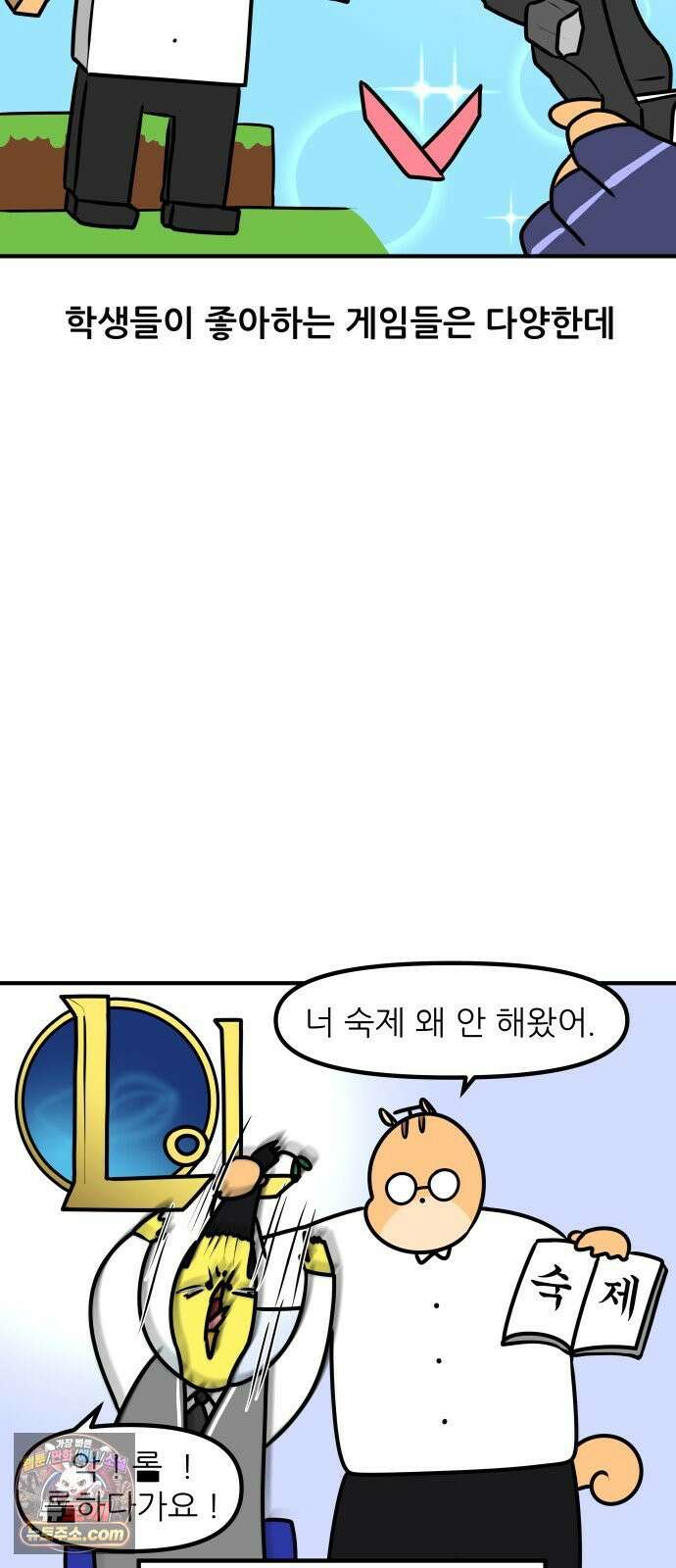 K학원 생존기 175화 - 학생들은 어떤 게임을 할까(1) 4
