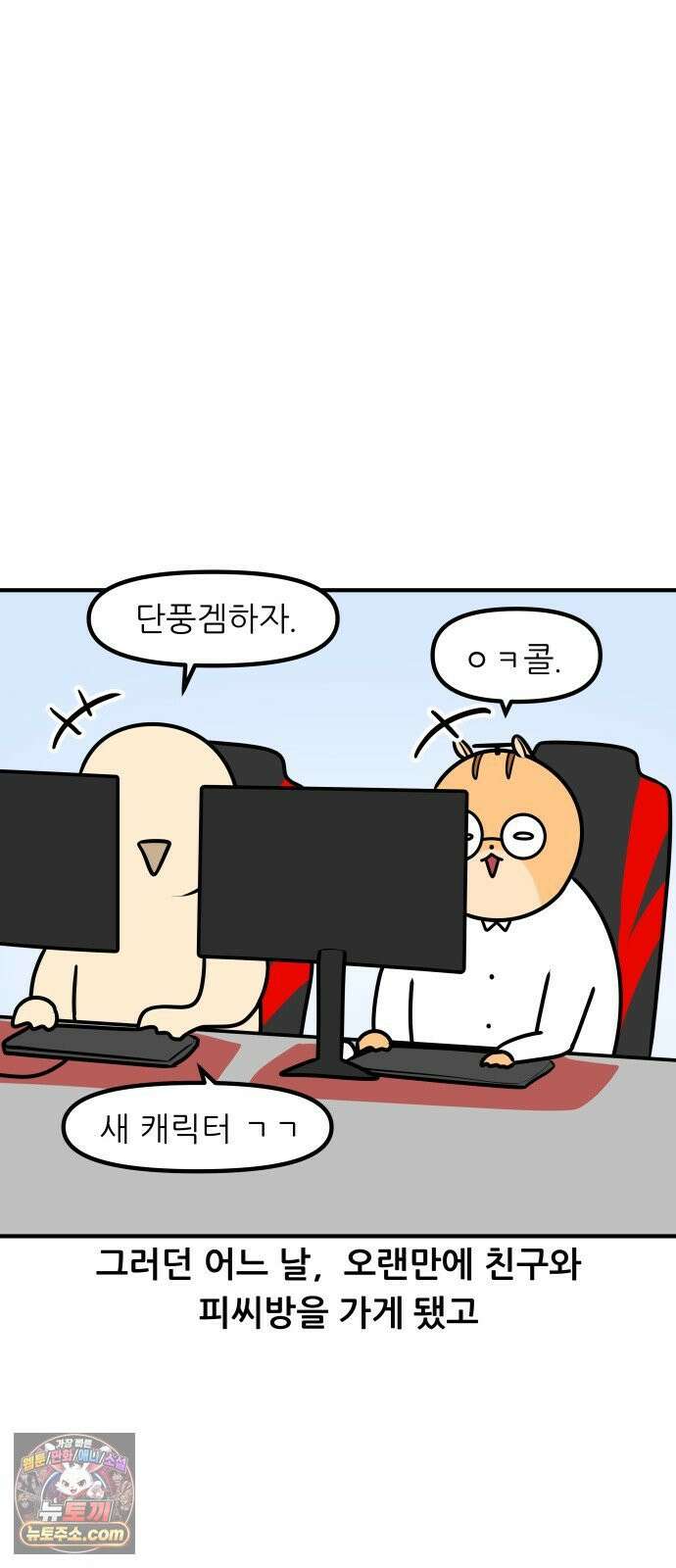 K학원 생존기 175화 - 학생들은 어떤 게임을 할까(1) 6