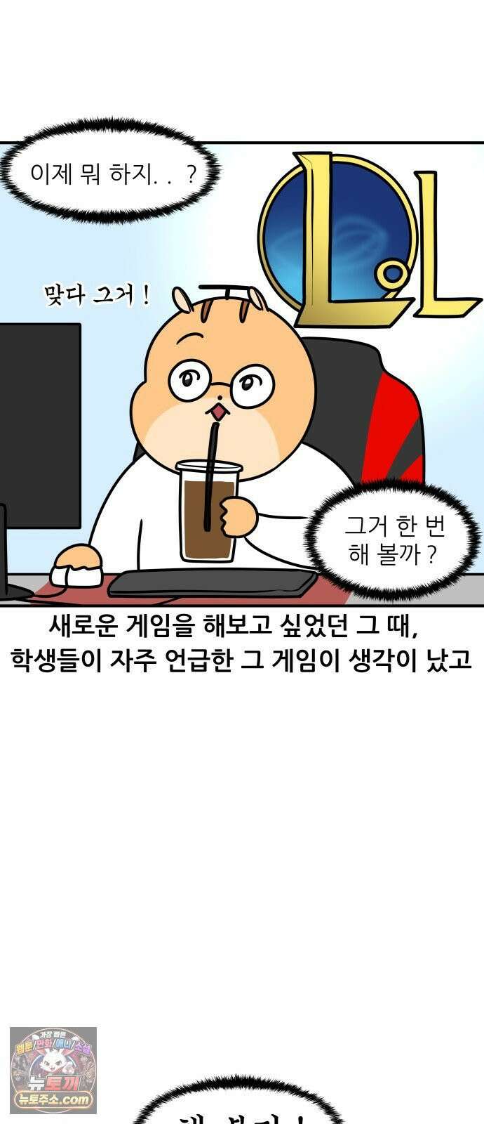 K학원 생존기 175화 - 학생들은 어떤 게임을 할까(1) 8
