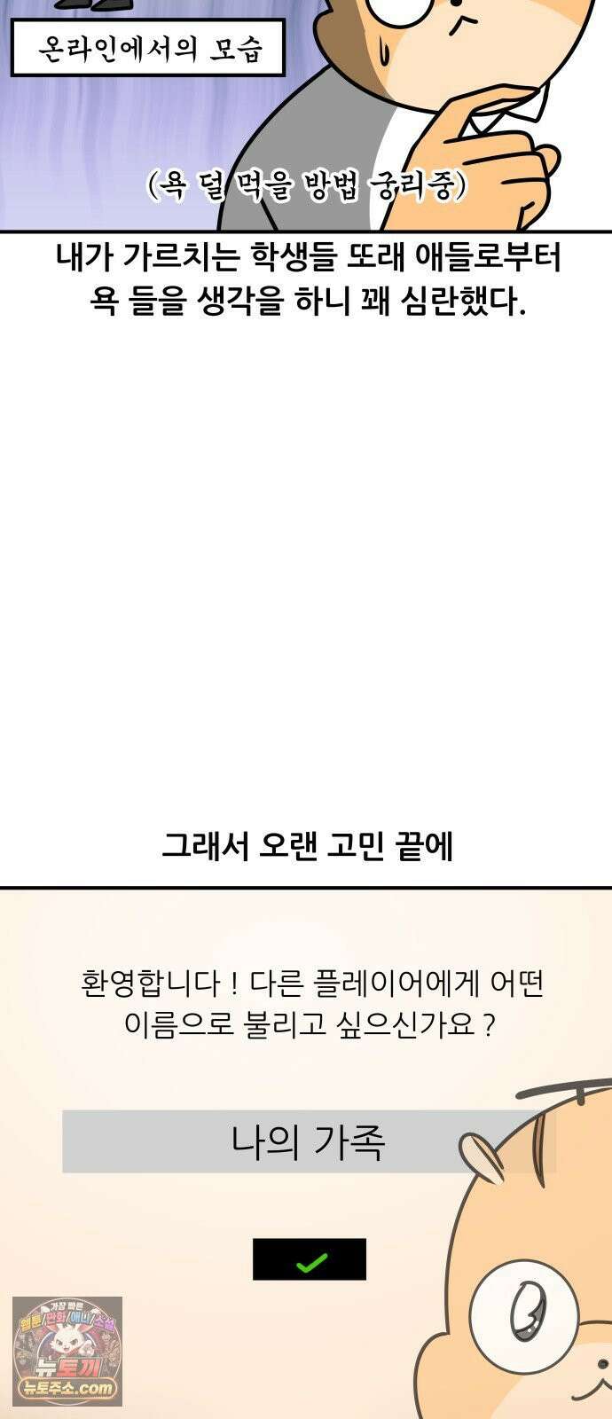 K학원 생존기 175화 - 학생들은 어떤 게임을 할까(1) 11