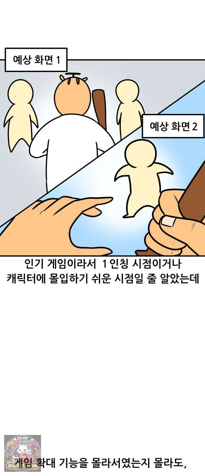 K학원 생존기 175화 - 학생들은 어떤 게임을 할까(1) 15