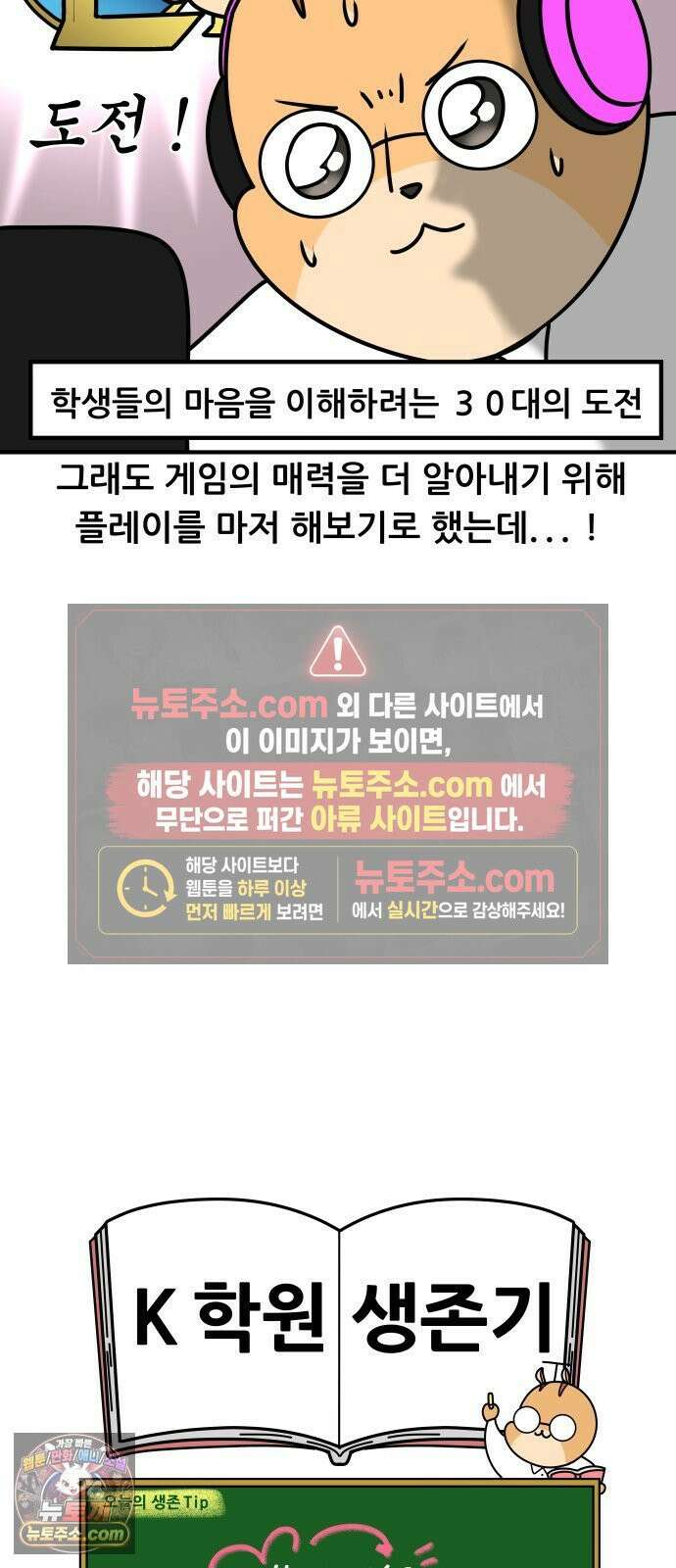 K학원 생존기 175화 - 학생들은 어떤 게임을 할까(1) 17
