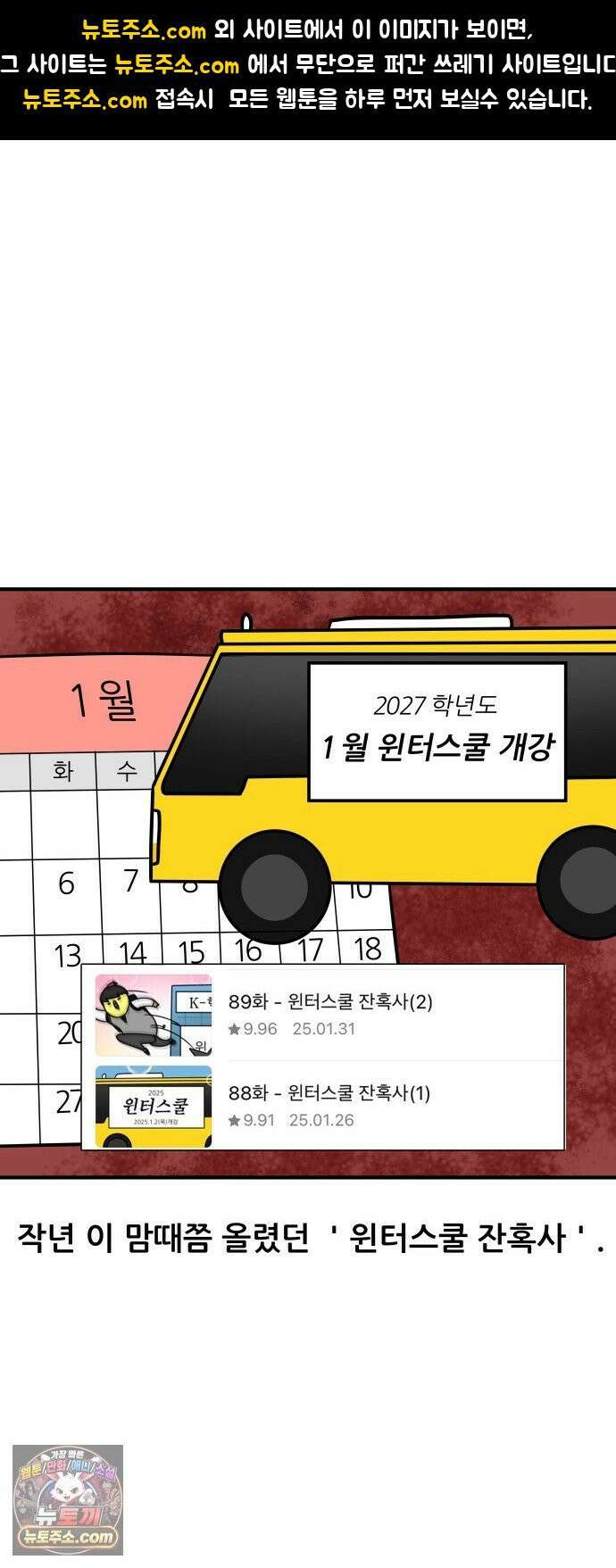 K학원 생존기 185화 - 윈터스쿨 잔혹사 비하인드 - 삶의 낙 1