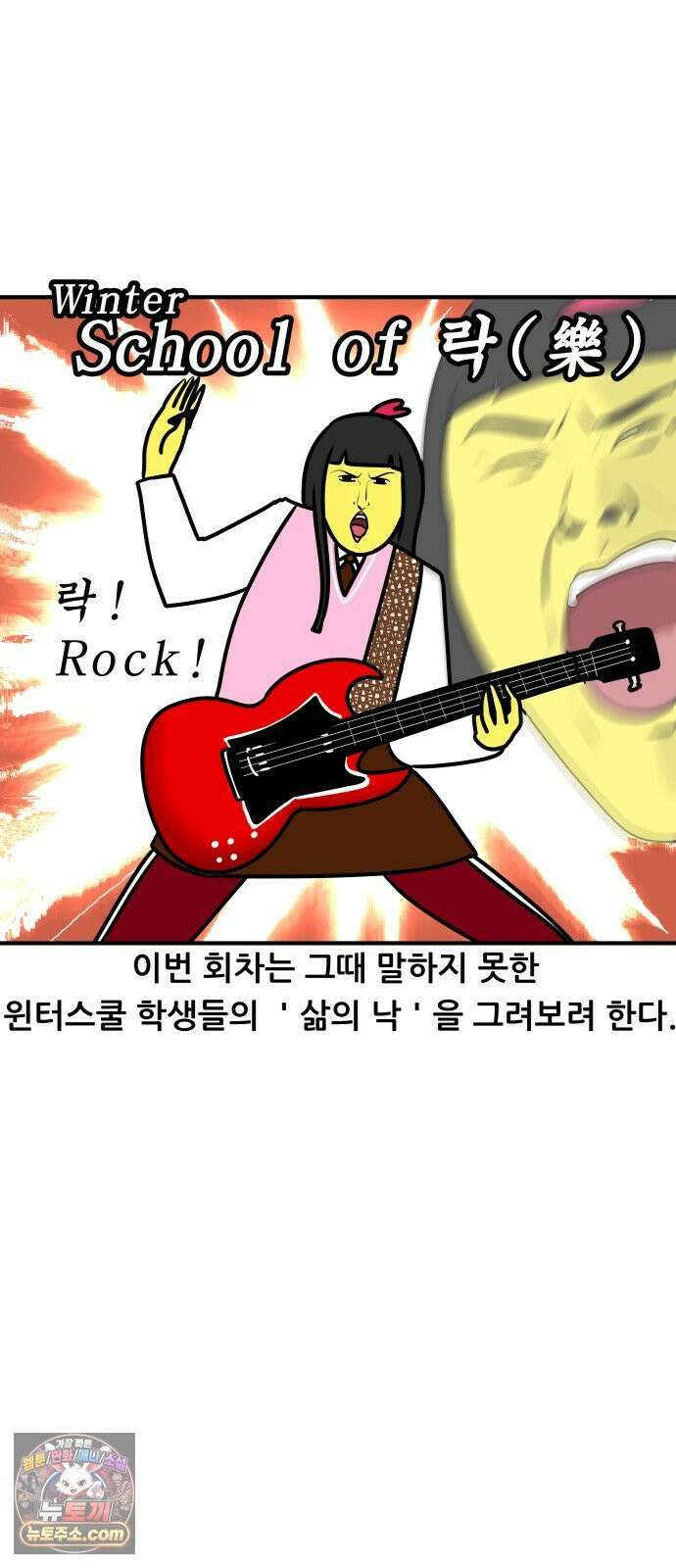 K학원 생존기 185화 - 윈터스쿨 잔혹사 비하인드 - 삶의 낙 2