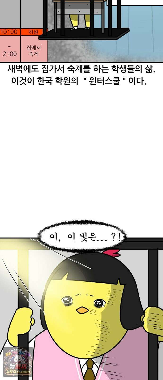 K학원 생존기 185화 - 윈터스쿨 잔혹사 비하인드 - 삶의 낙 4