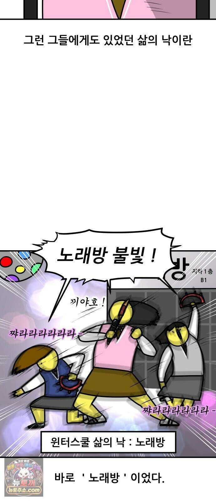 K학원 생존기 185화 - 윈터스쿨 잔혹사 비하인드 - 삶의 낙 5