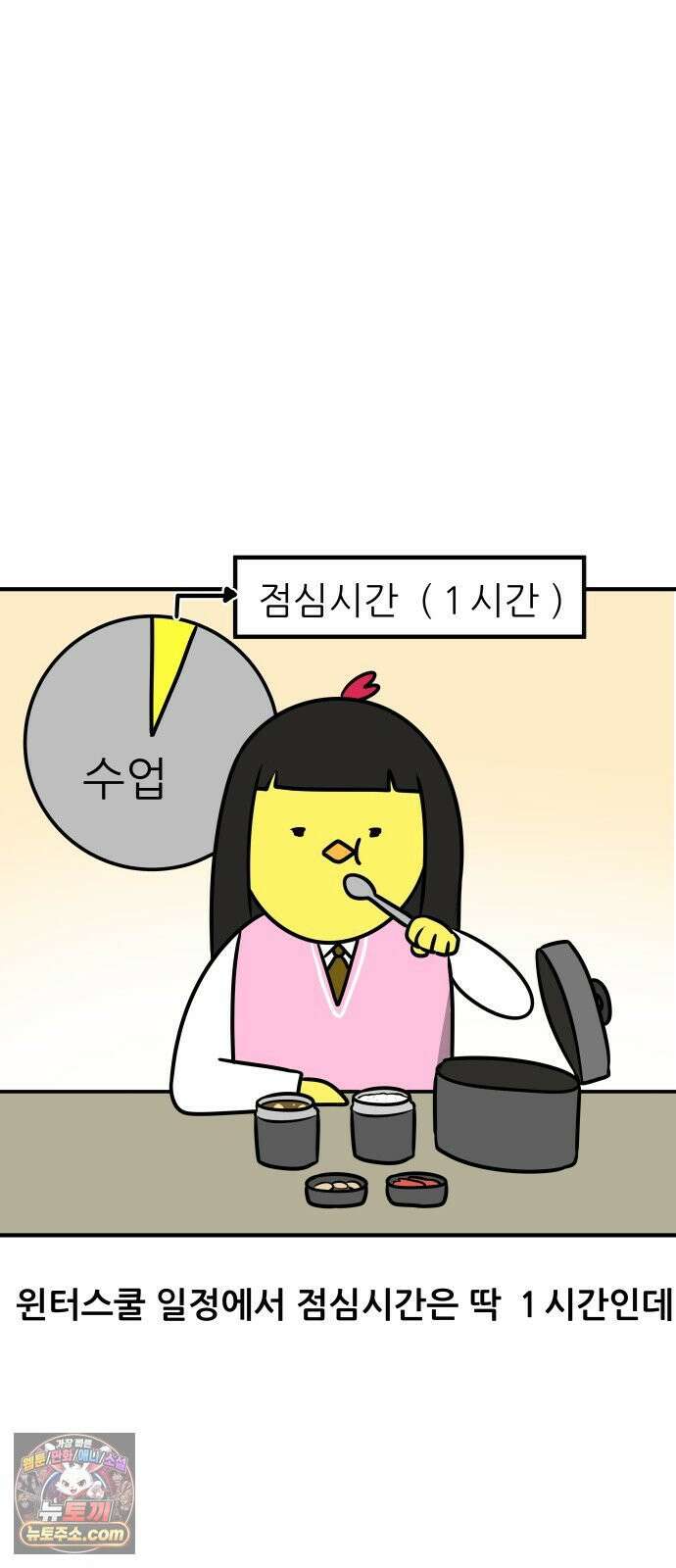 K학원 생존기 185화 - 윈터스쿨 잔혹사 비하인드 - 삶의 낙 6