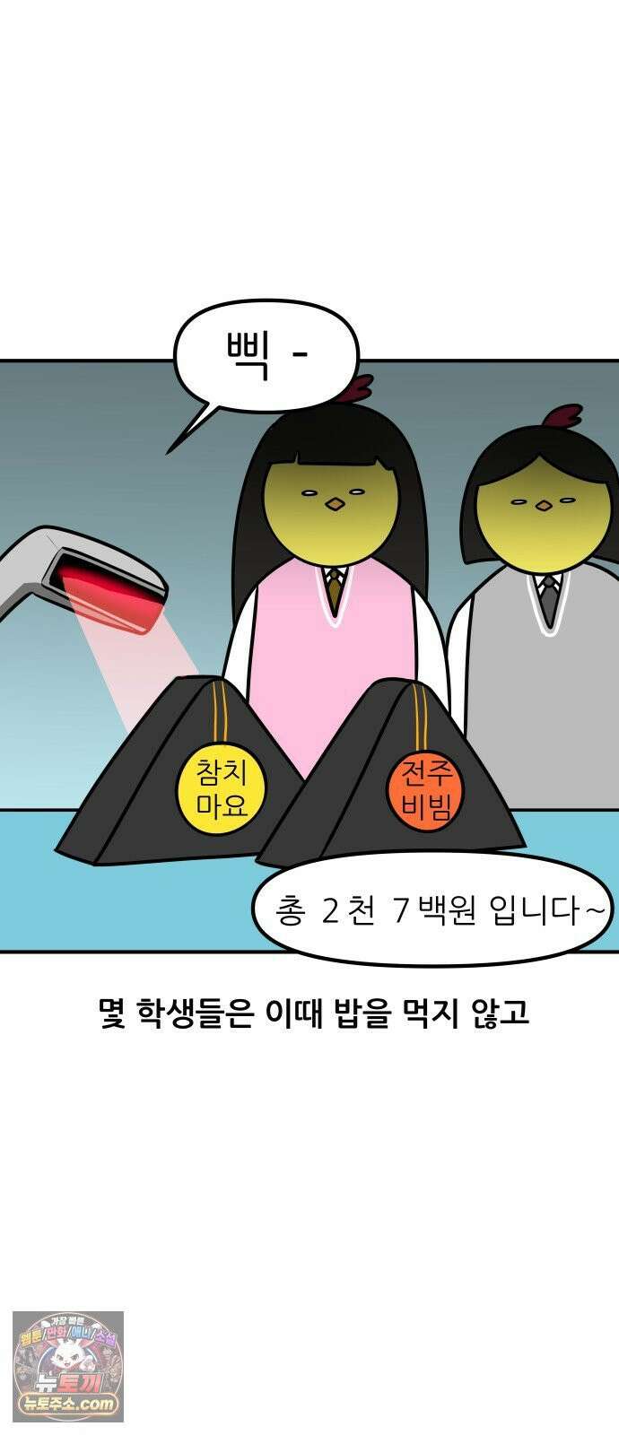 K학원 생존기 185화 - 윈터스쿨 잔혹사 비하인드 - 삶의 낙 7