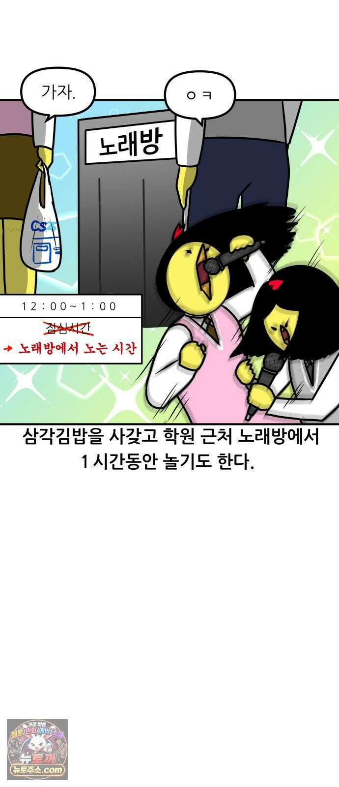 K학원 생존기 185화 - 윈터스쿨 잔혹사 비하인드 - 삶의 낙 8