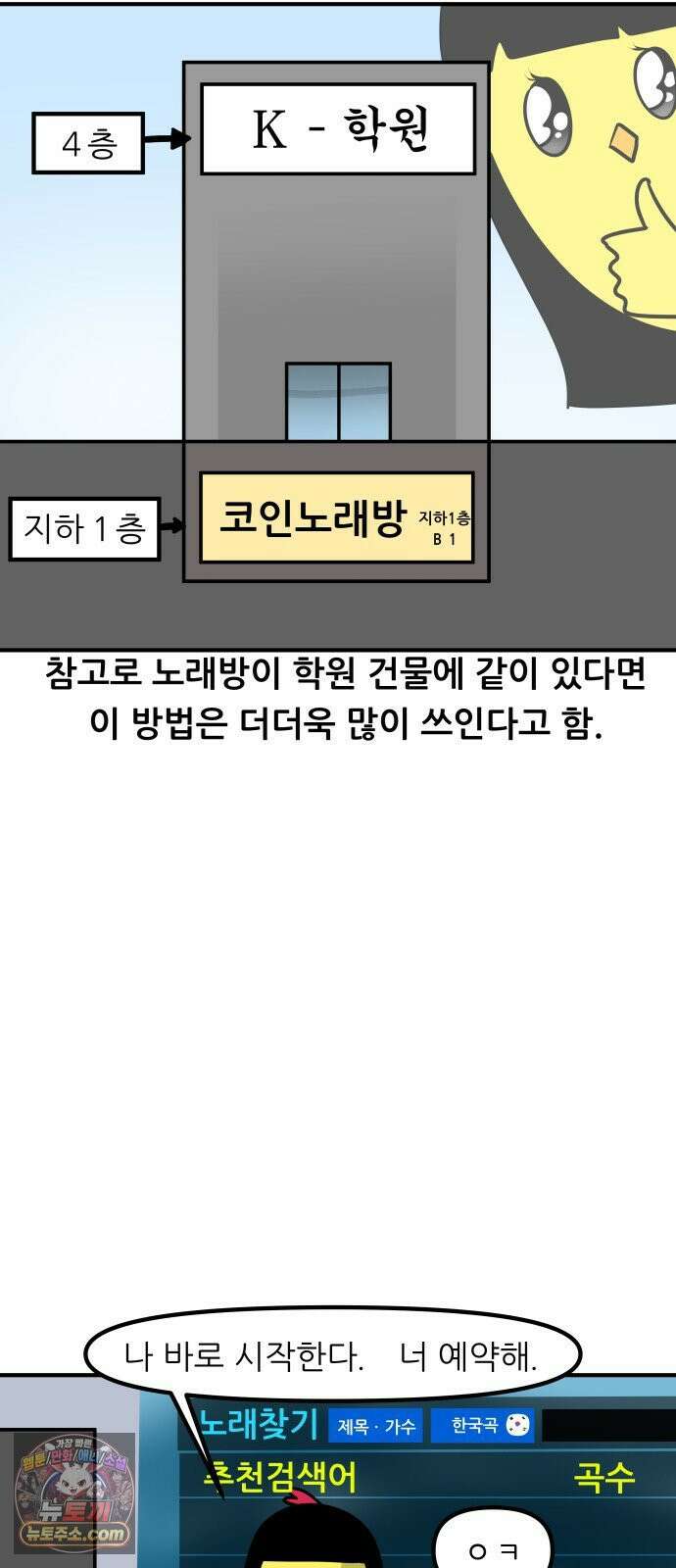 K학원 생존기 185화 - 윈터스쿨 잔혹사 비하인드 - 삶의 낙 9