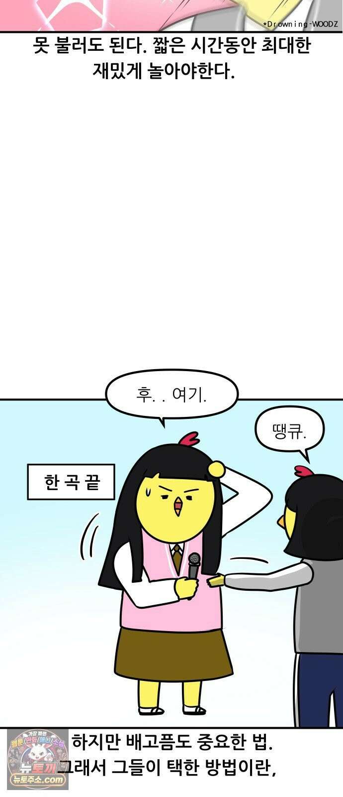 K학원 생존기 185화 - 윈터스쿨 잔혹사 비하인드 - 삶의 낙 12