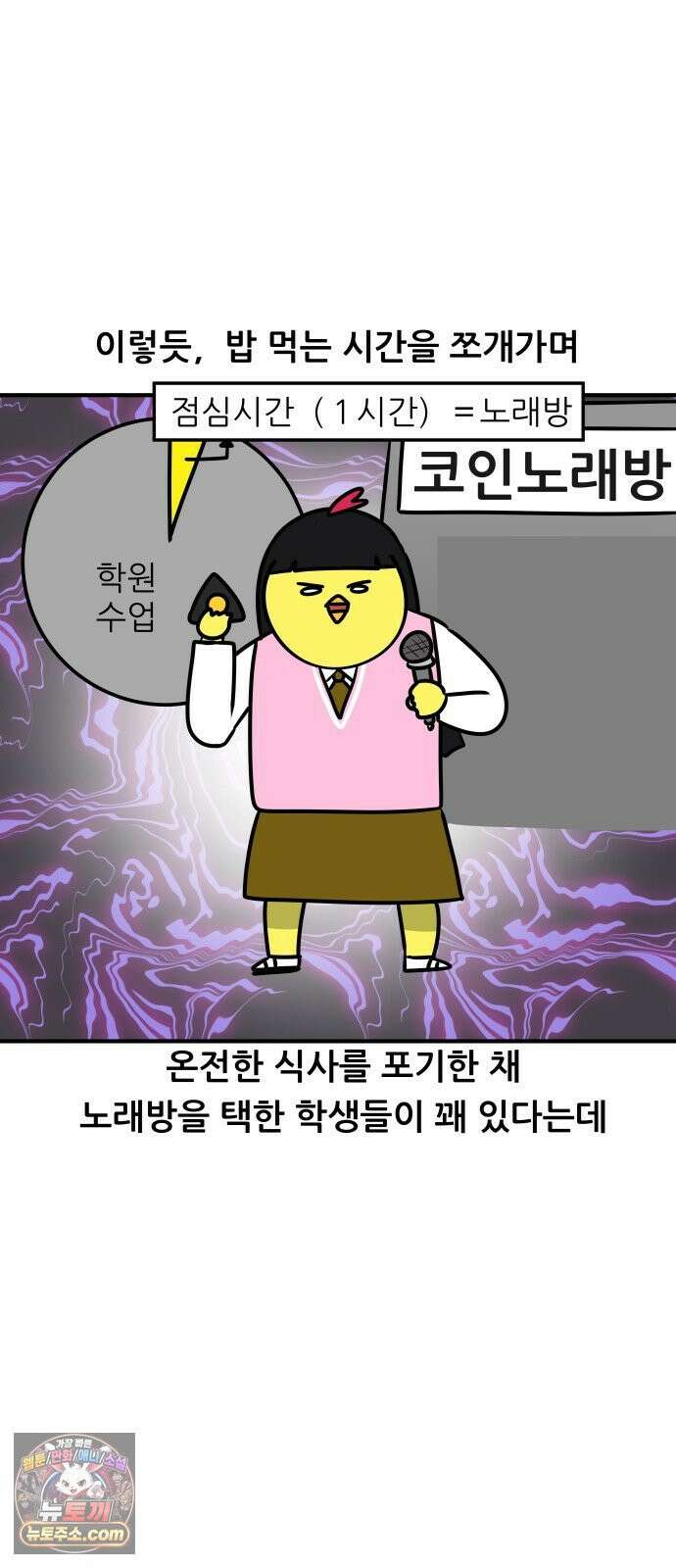 K학원 생존기 185화 - 윈터스쿨 잔혹사 비하인드 - 삶의 낙 14