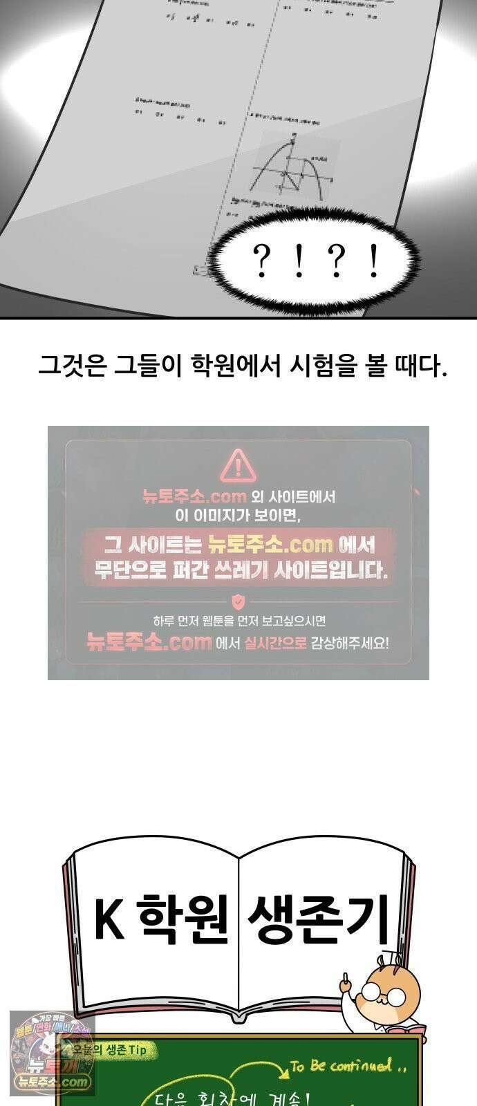 K학원 생존기 185화 - 윈터스쿨 잔혹사 비하인드 - 삶의 낙 17
