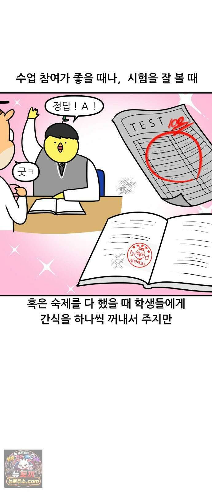 K학원 생존기 194화 - 홍삼 캔디 2