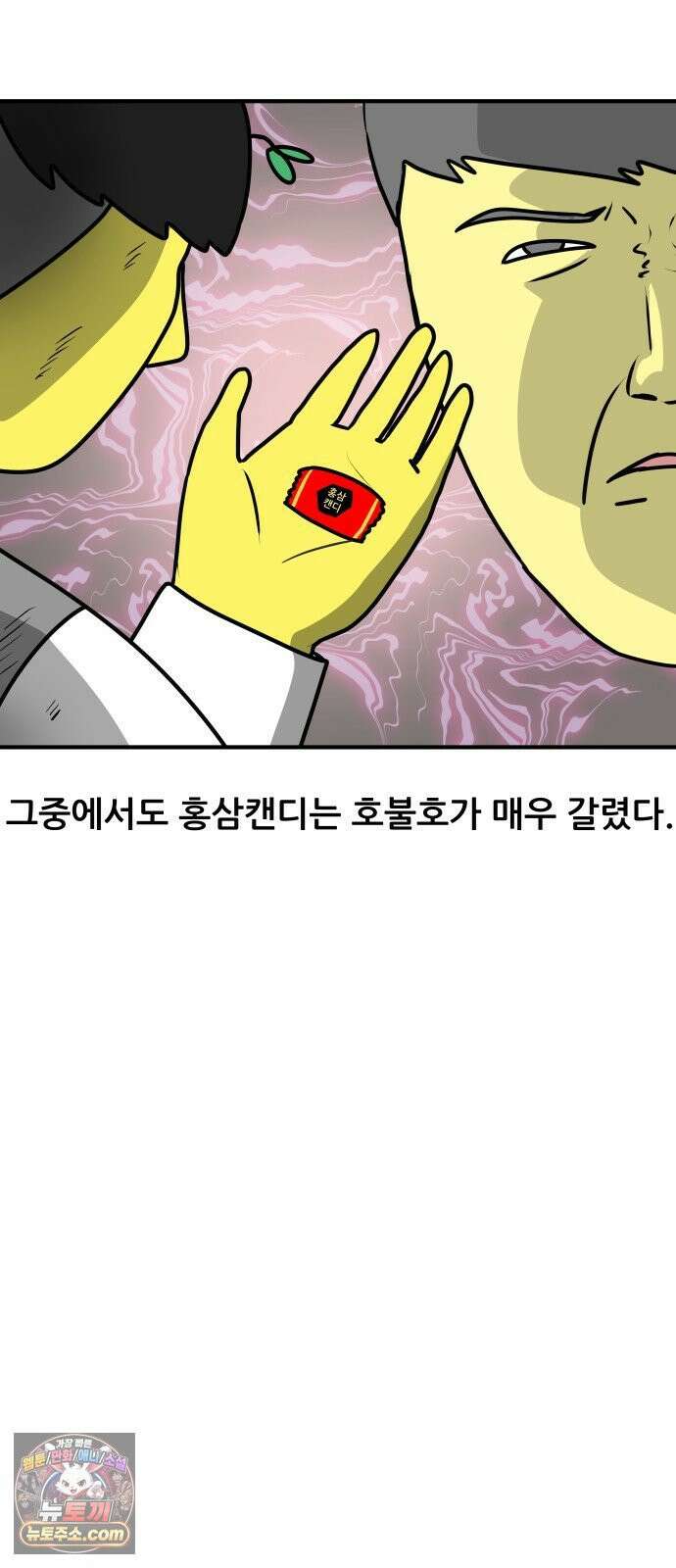 K학원 생존기 194화 - 홍삼 캔디 3