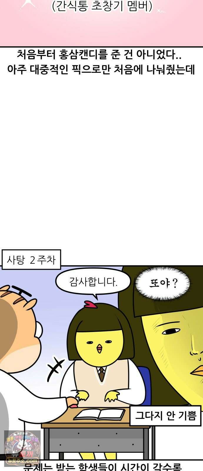 K학원 생존기 194화 - 홍삼 캔디 5