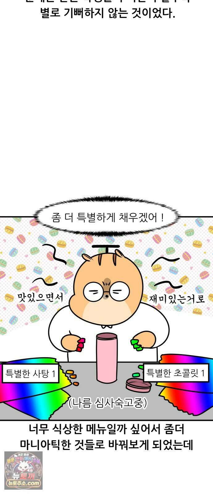 K학원 생존기 194화 - 홍삼 캔디 6