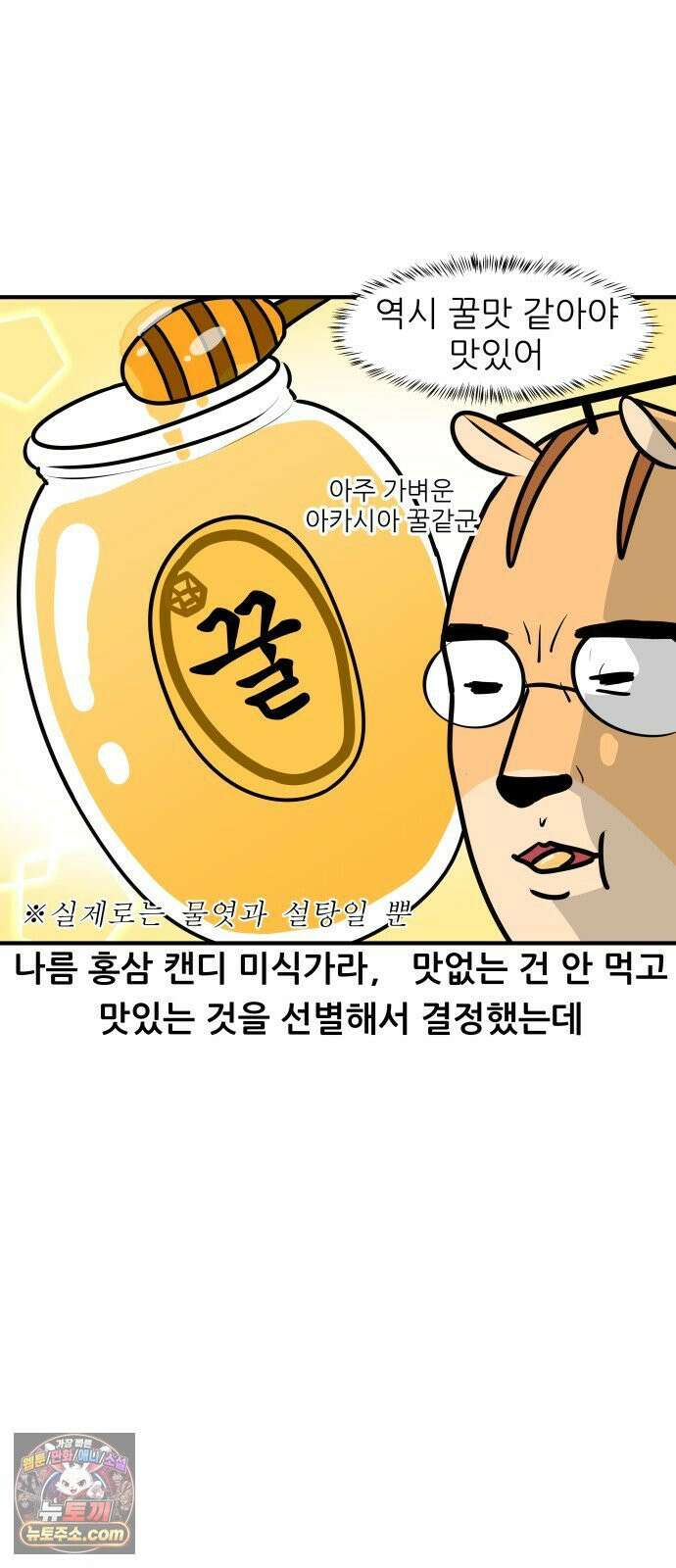 K학원 생존기 194화 - 홍삼 캔디 8