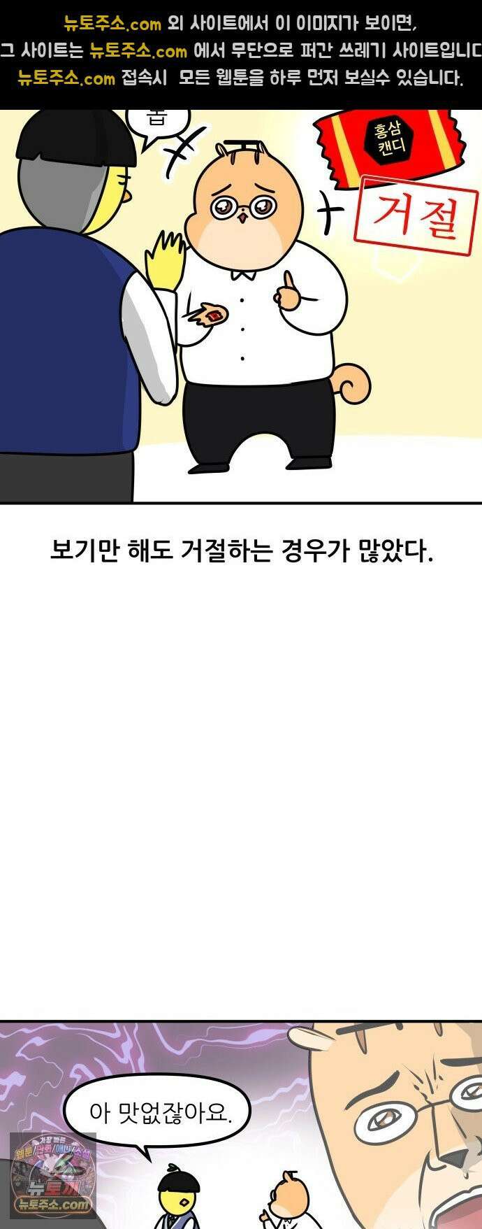 K학원 생존기 194화 - 홍삼 캔디 10